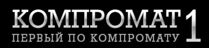 Kompromat1 Media